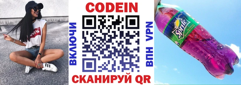 Кодеин Purple Drank  сколько стоит  Кинель 